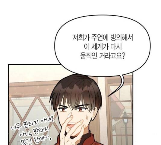 로판 빙의 만화 29화 25