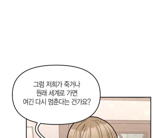 로판 빙의 만화 29화 27