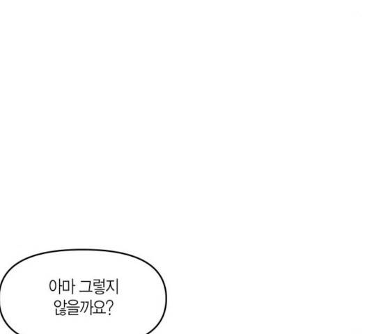 로판 빙의 만화 29화 29