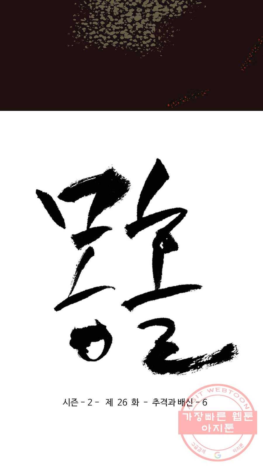 몽홀 시즌2 제 26화 추격과 배신 - 6 3