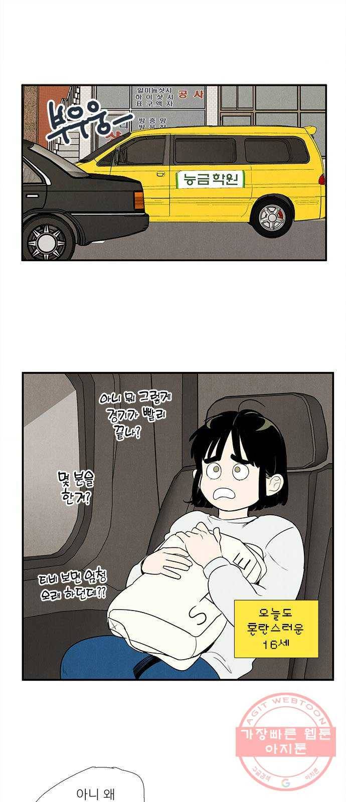 세기말 풋사과 보습학원 43화 1