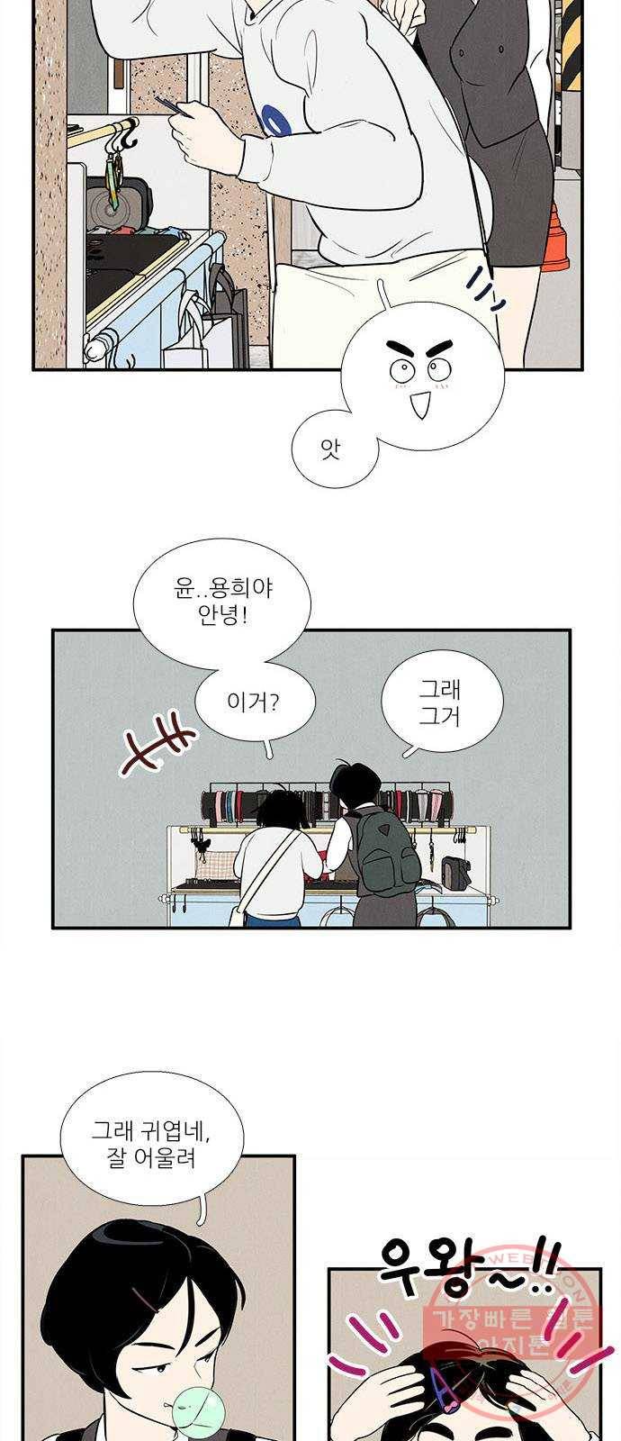 세기말 풋사과 보습학원 43화 3