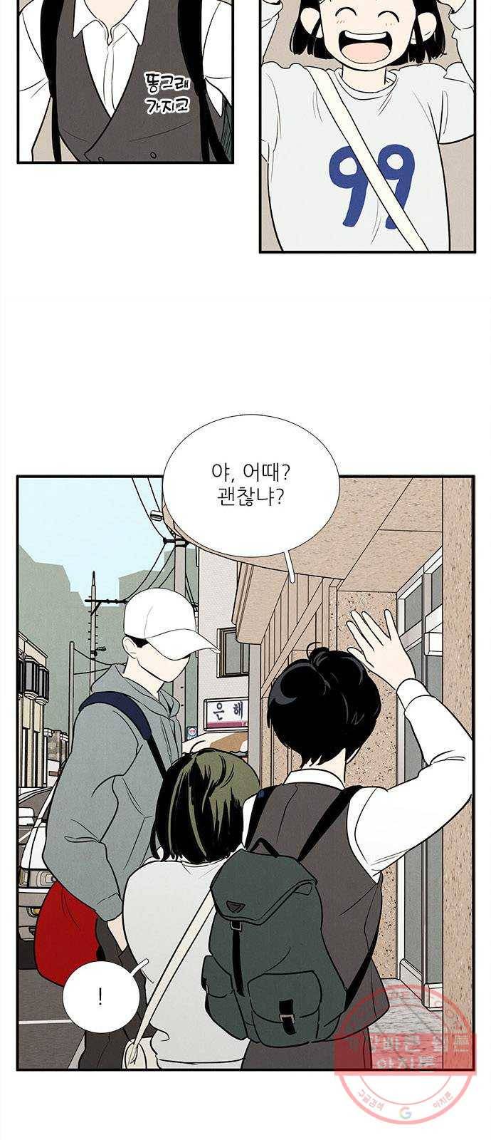 세기말 풋사과 보습학원 43화 4