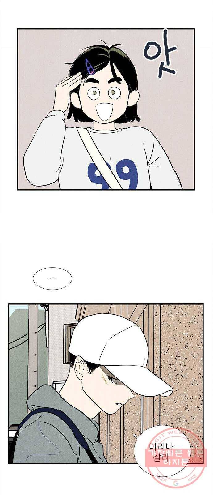세기말 풋사과 보습학원 43화 5