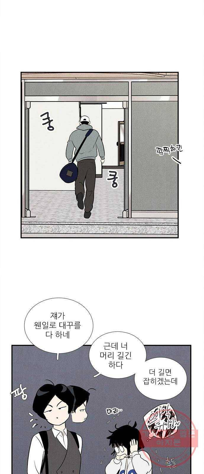 세기말 풋사과 보습학원 43화 6