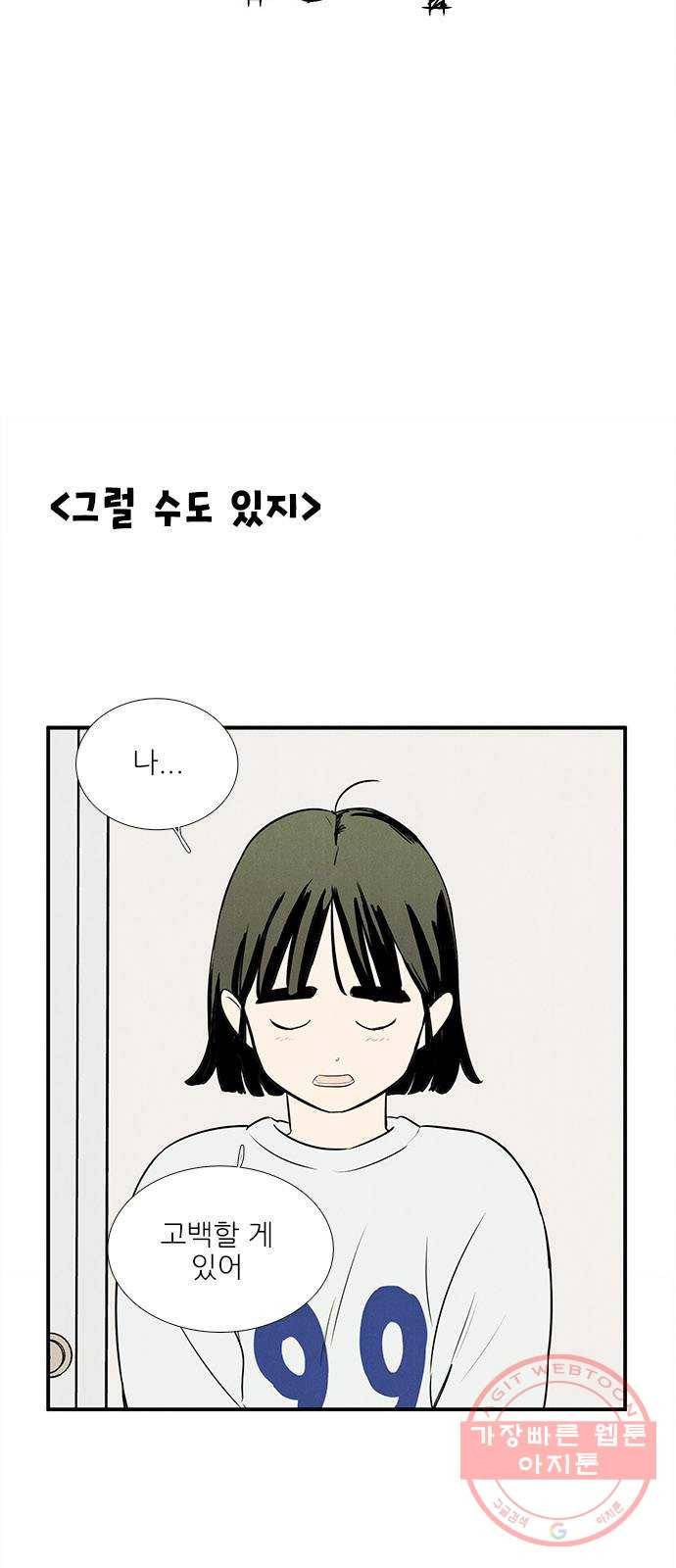 세기말 풋사과 보습학원 43화 8