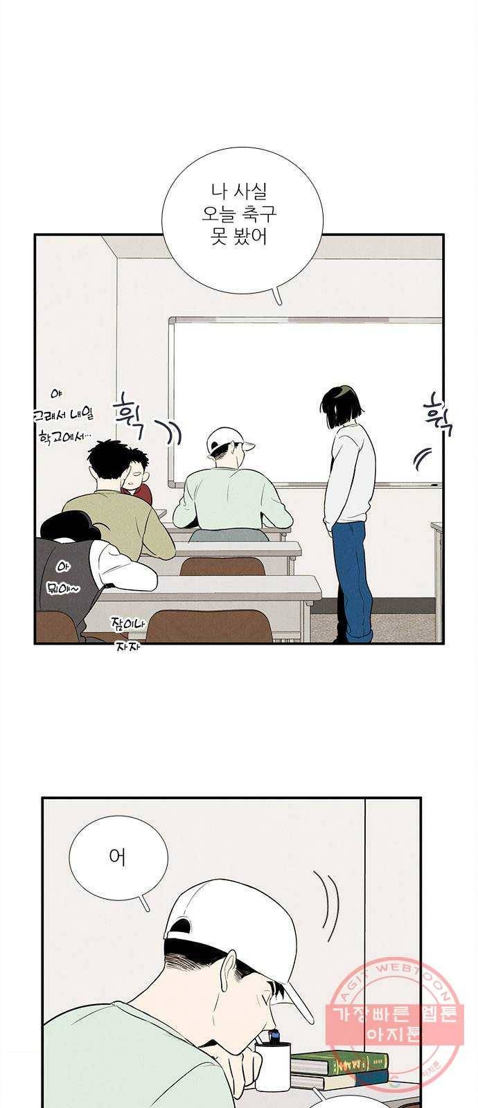 세기말 풋사과 보습학원 43화 10