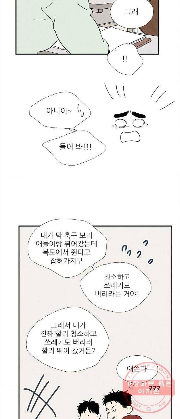 세기말 풋사과 보습학원 43화 11