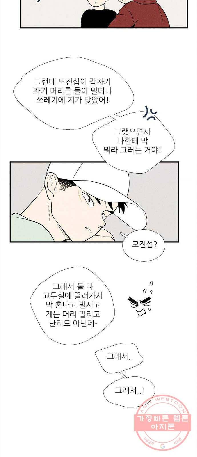 세기말 풋사과 보습학원 43화 12