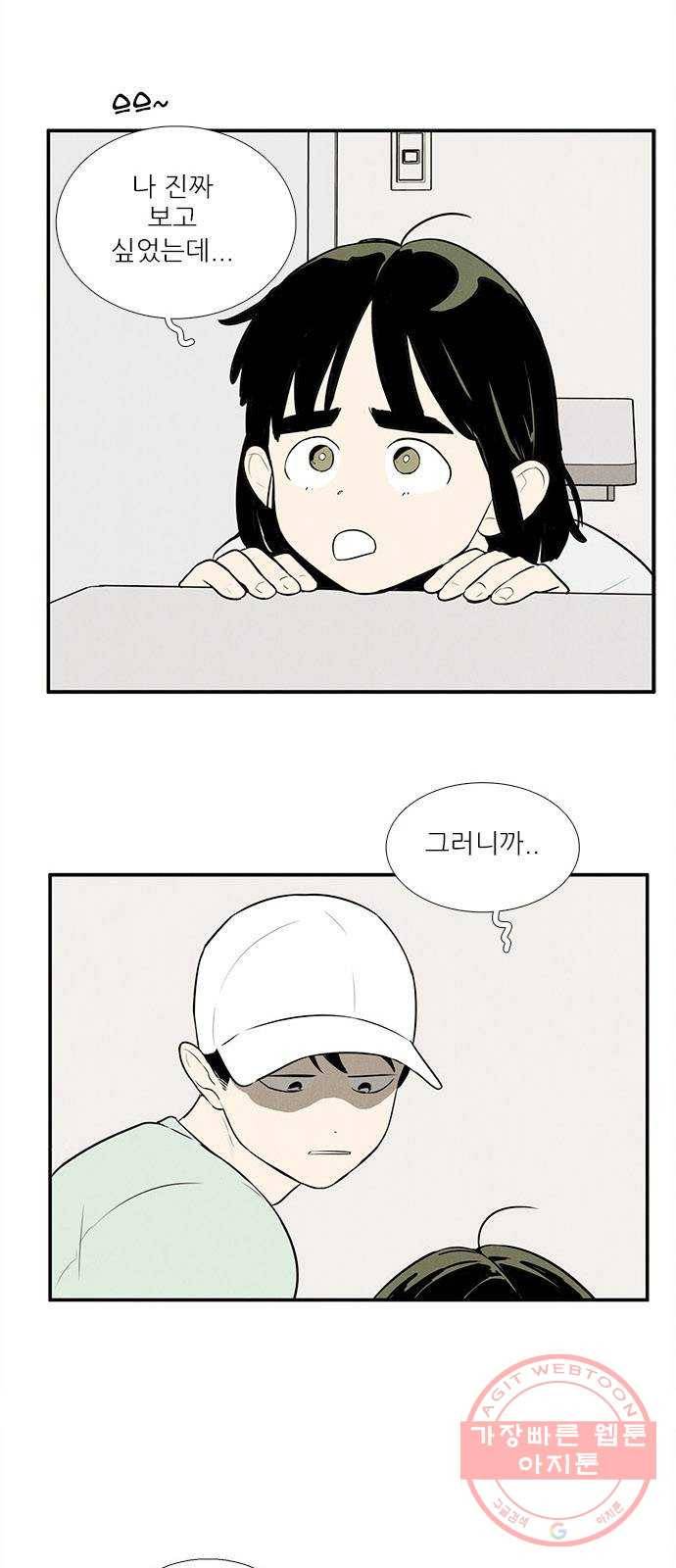 세기말 풋사과 보습학원 43화 13