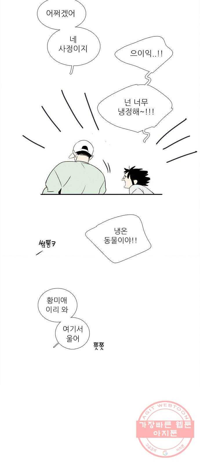 세기말 풋사과 보습학원 43화 14