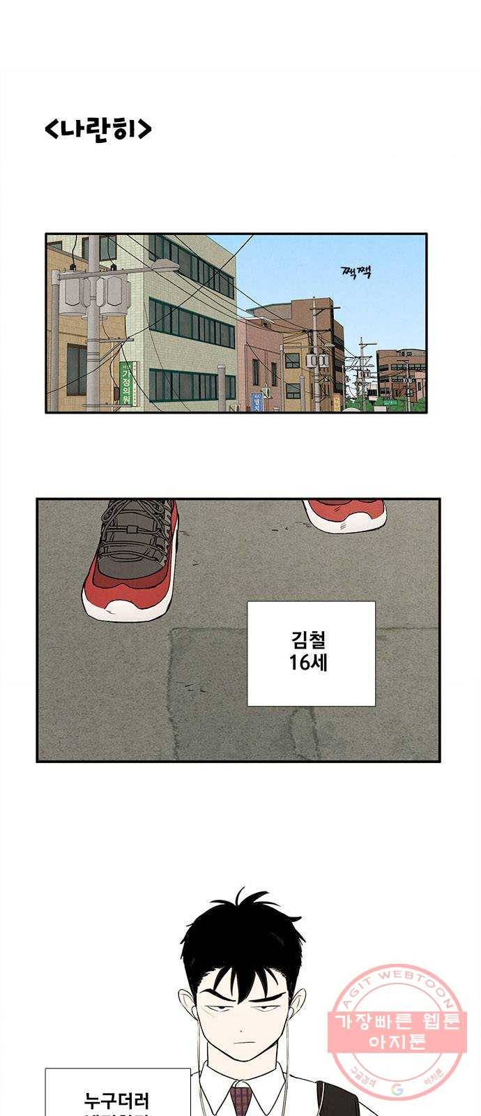 세기말 풋사과 보습학원 43화 15