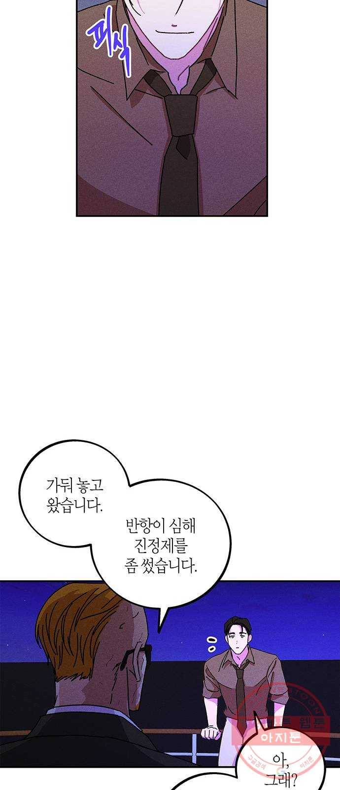 진짜 정말 맹세코 좋아해 54화 7