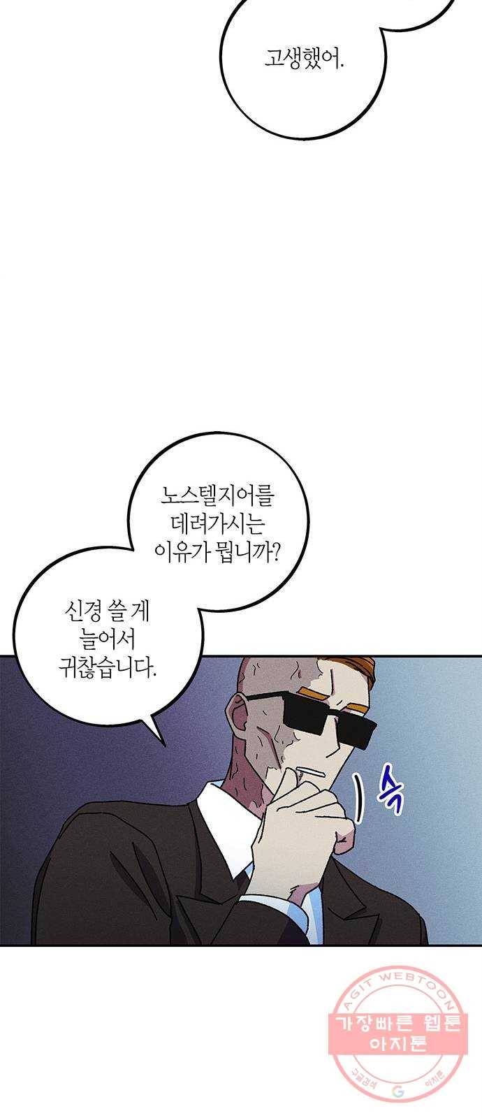 진짜 정말 맹세코 좋아해 54화 8