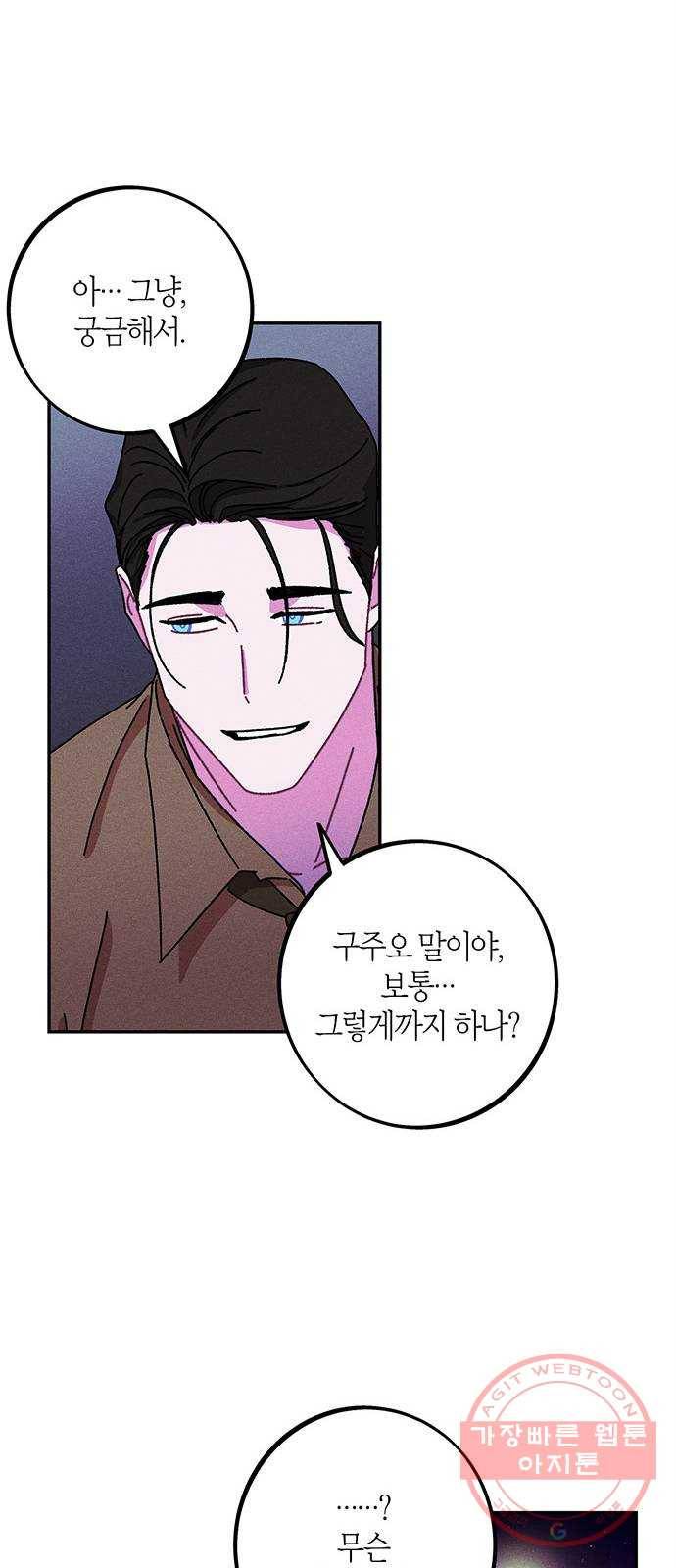 진짜 정말 맹세코 좋아해 54화 9
