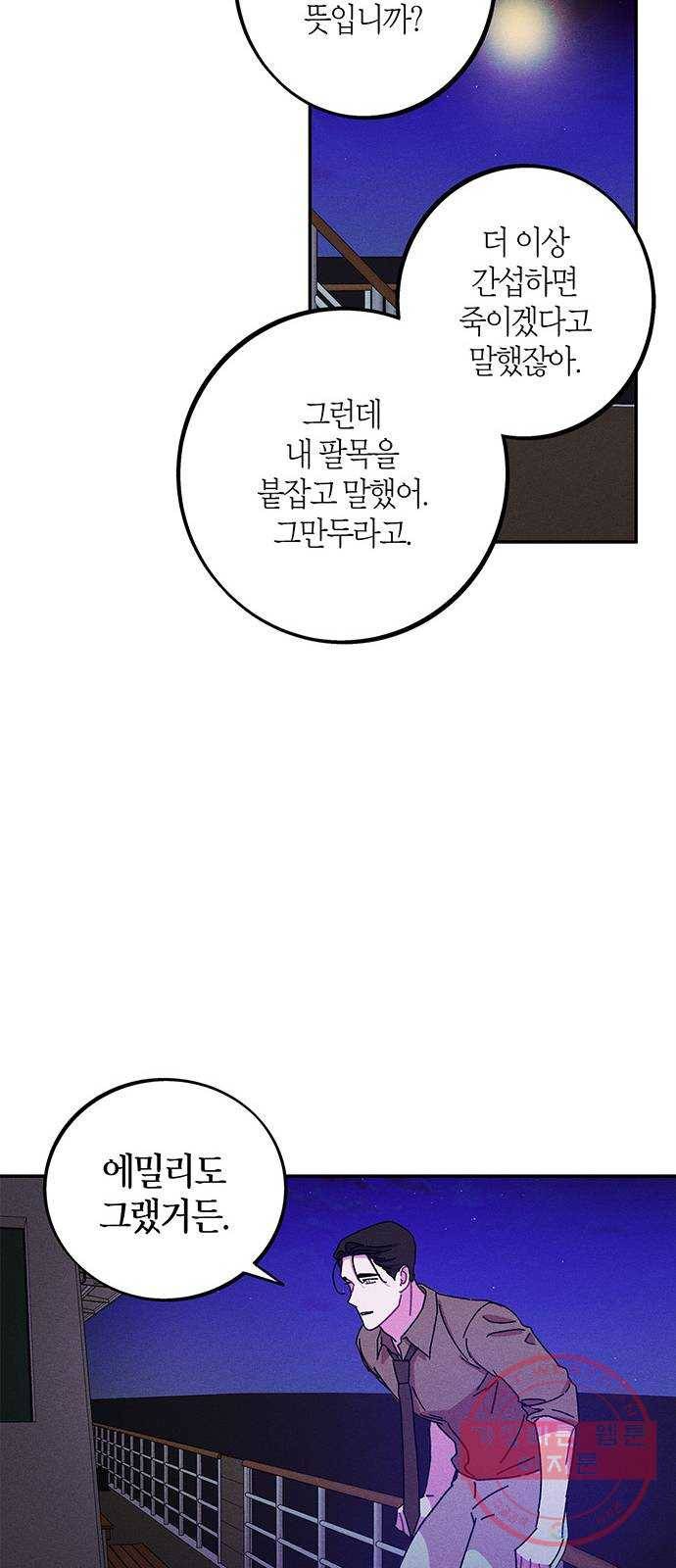 진짜 정말 맹세코 좋아해 54화 10