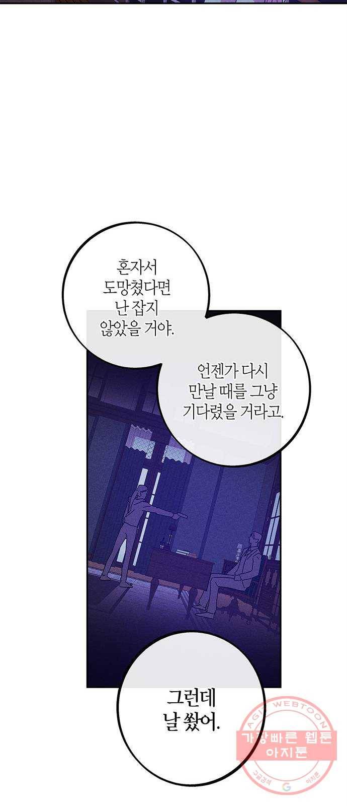 진짜 정말 맹세코 좋아해 54화 11