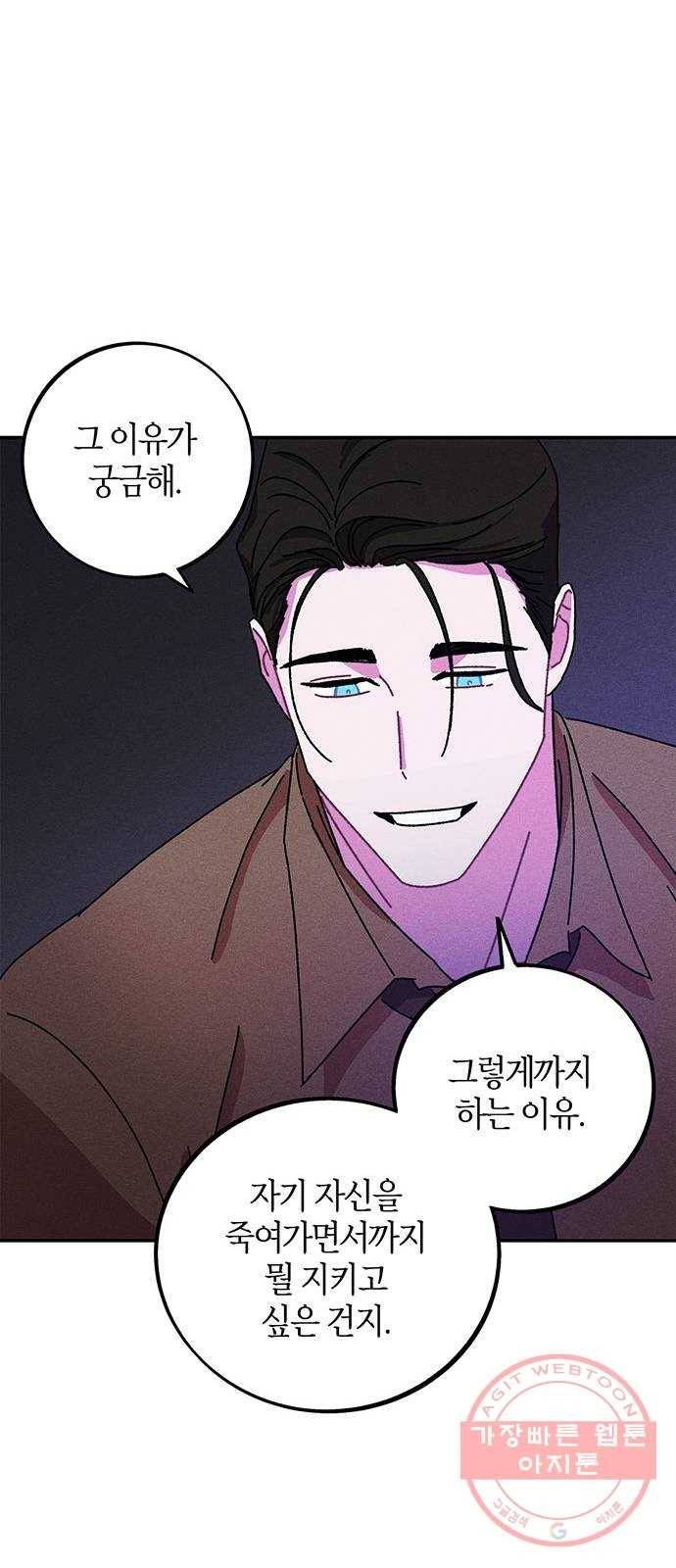 진짜 정말 맹세코 좋아해 54화 12