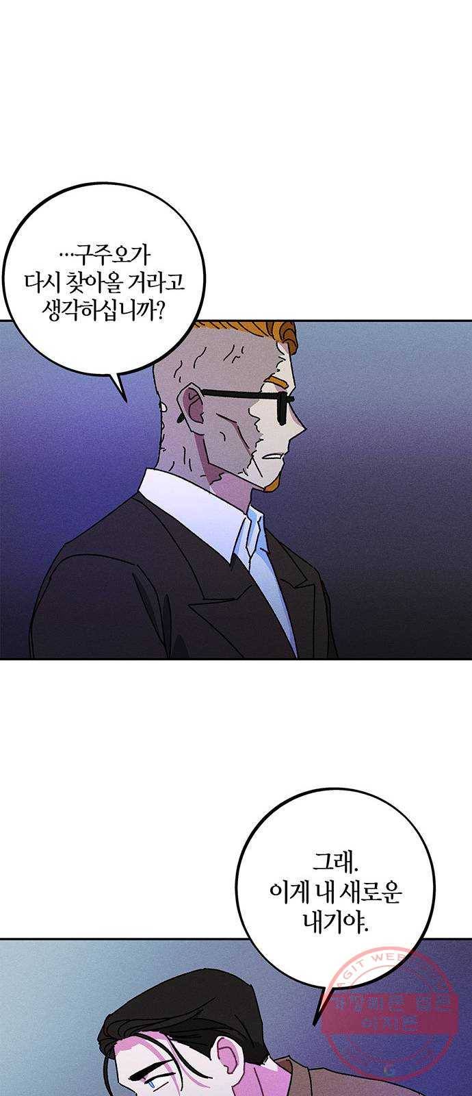 진짜 정말 맹세코 좋아해 54화 13