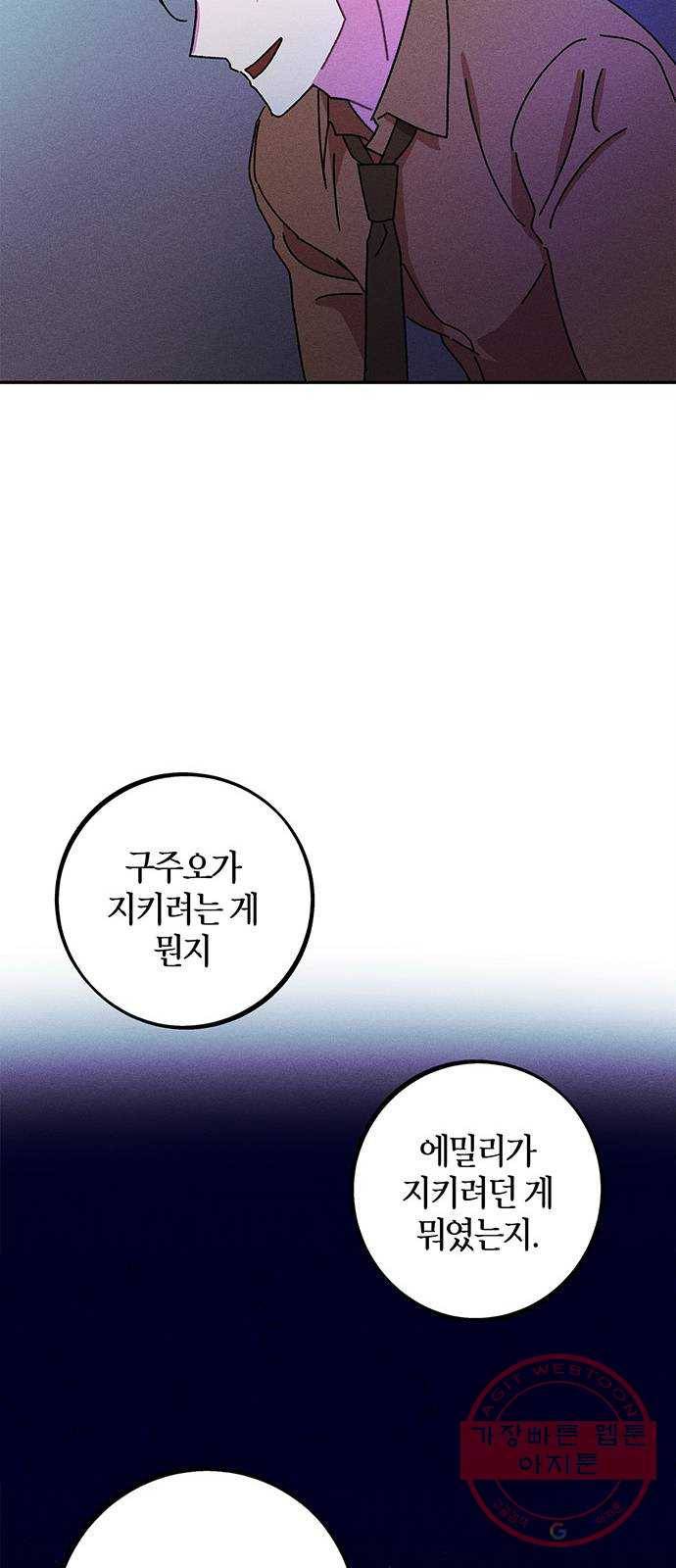 진짜 정말 맹세코 좋아해 54화 14