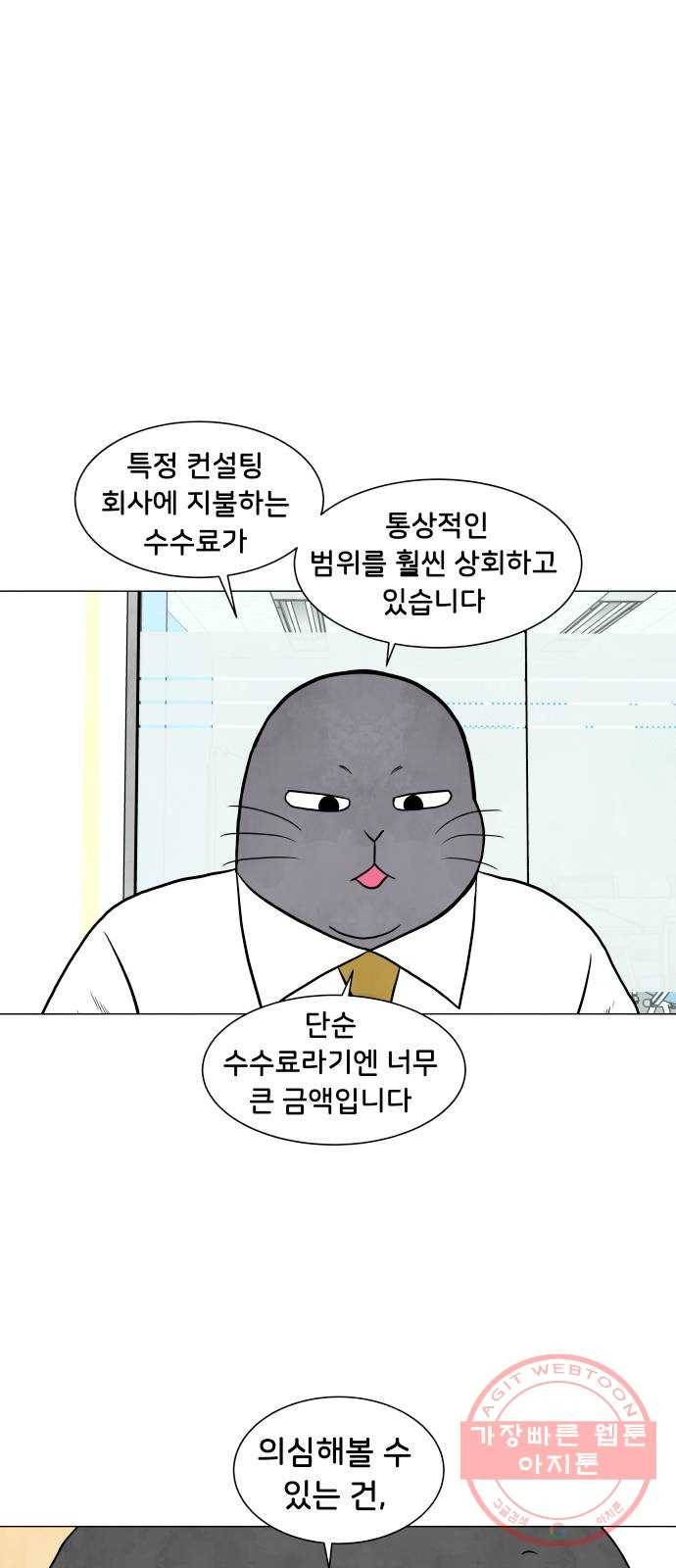 후덜덜덜 남극전자 114화 출장 조사 1