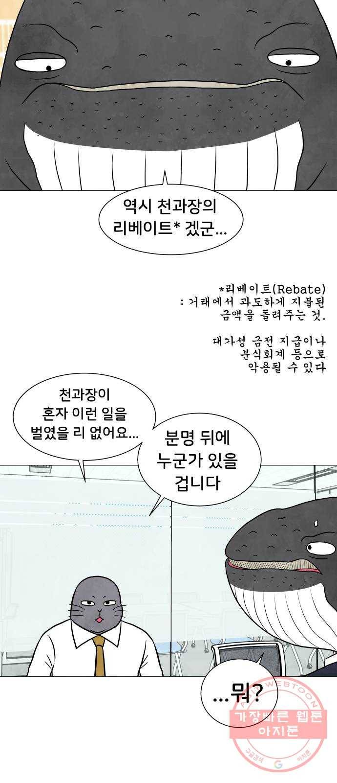 후덜덜덜 남극전자 114화 출장 조사 2