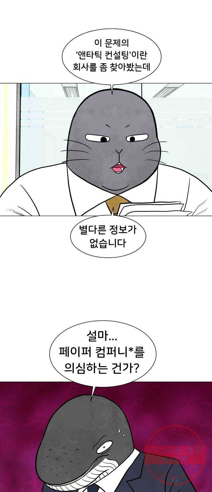 후덜덜덜 남극전자 114화 출장 조사 3