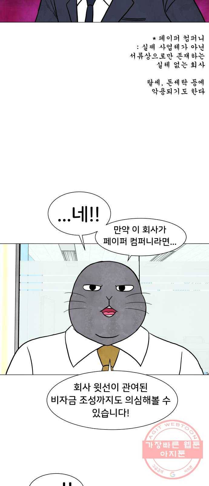 후덜덜덜 남극전자 114화 출장 조사 4