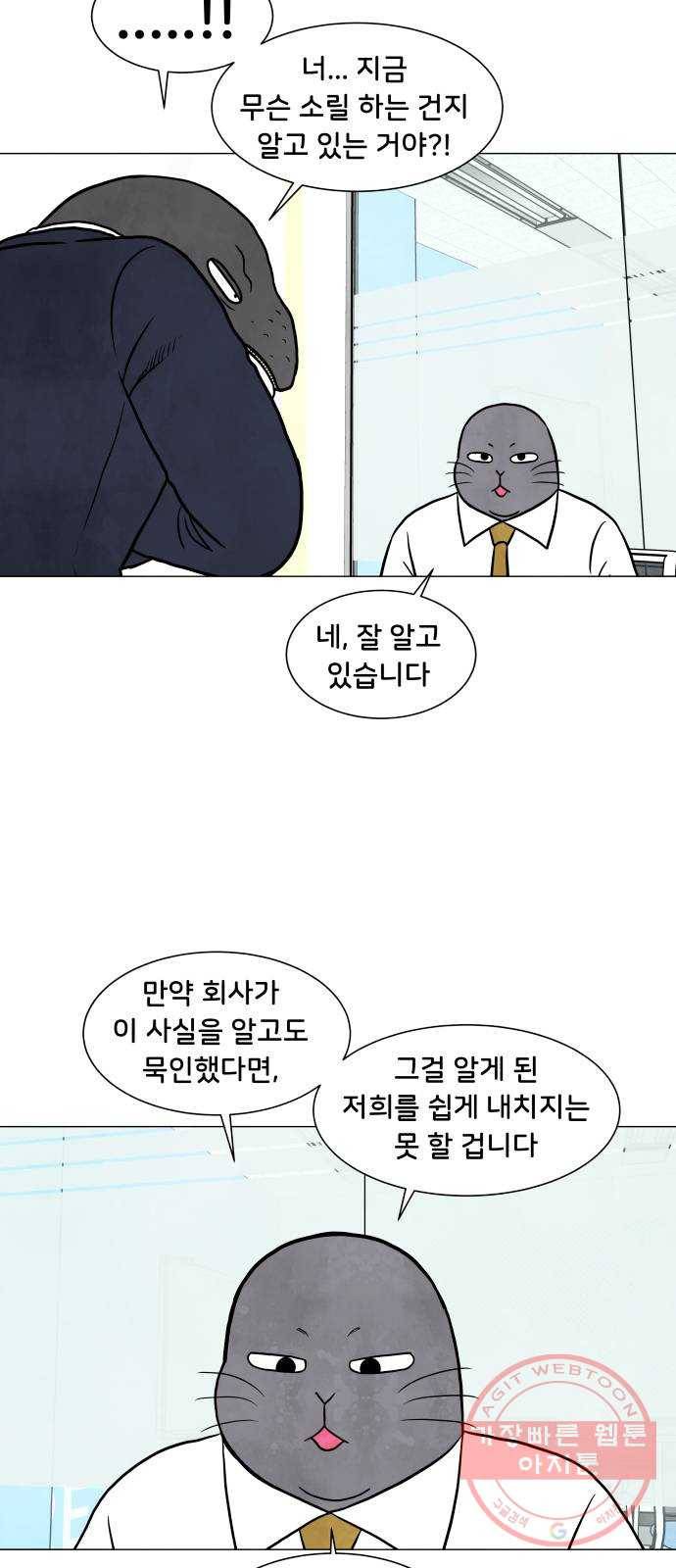 후덜덜덜 남극전자 114화 출장 조사 5