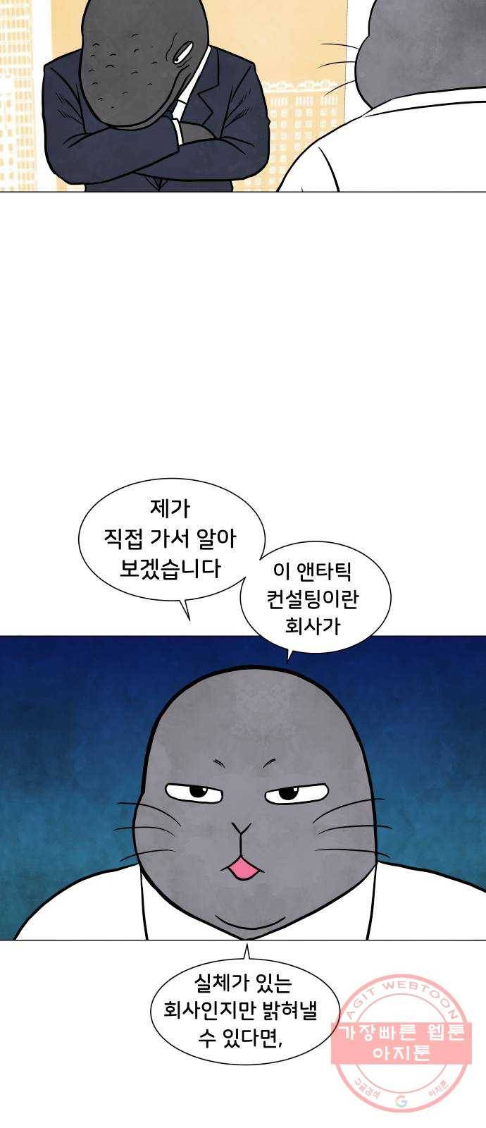 후덜덜덜 남극전자 114화 출장 조사 7