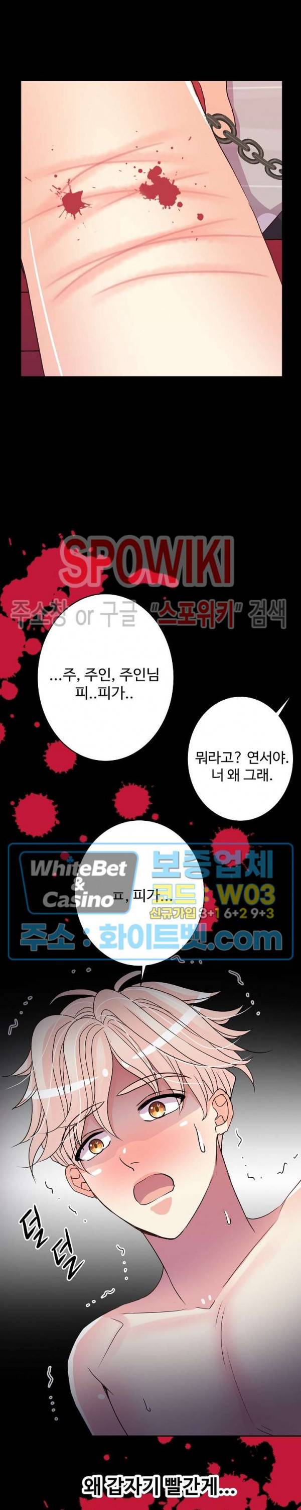 마스터? 마스터! 27화 14