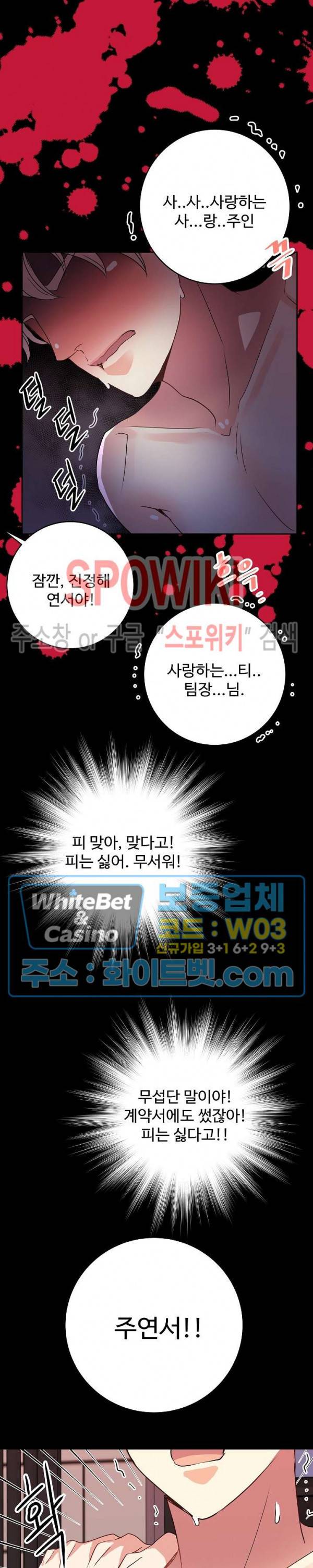 마스터? 마스터! 27화 15