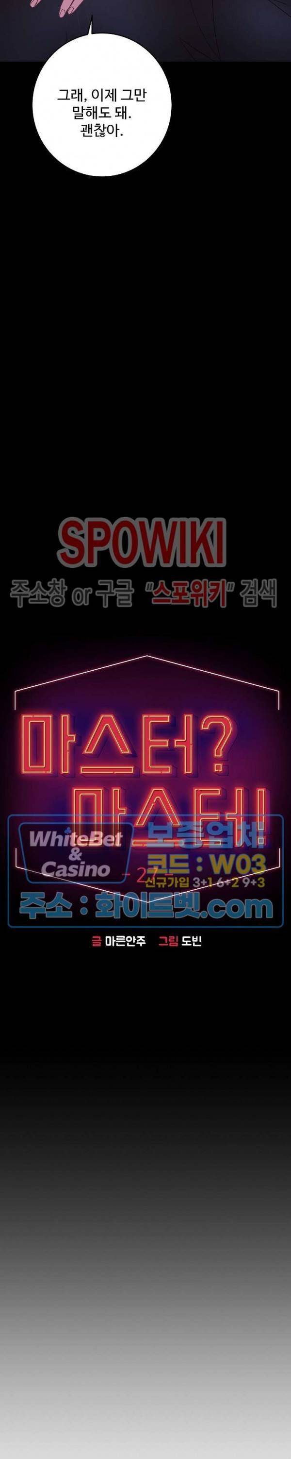 마스터? 마스터! 27화 18