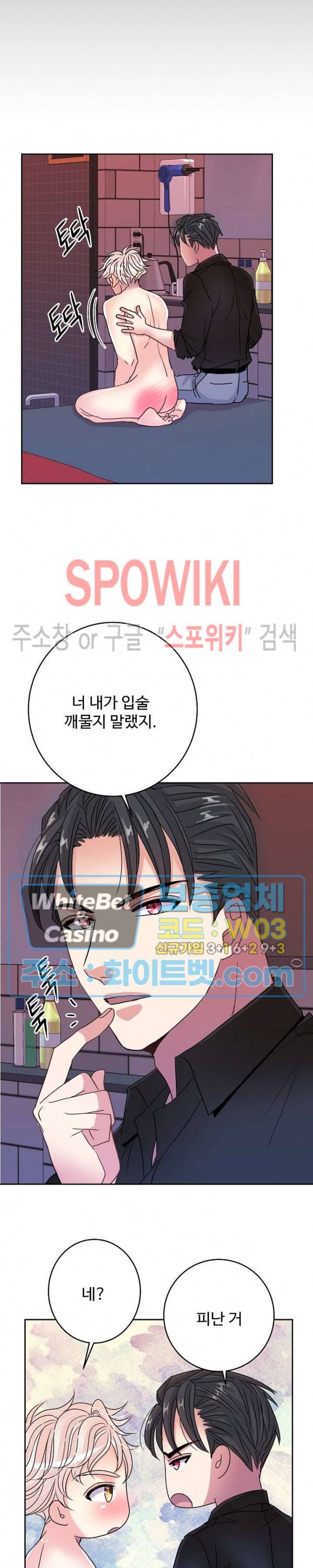 마스터? 마스터! 27화 19