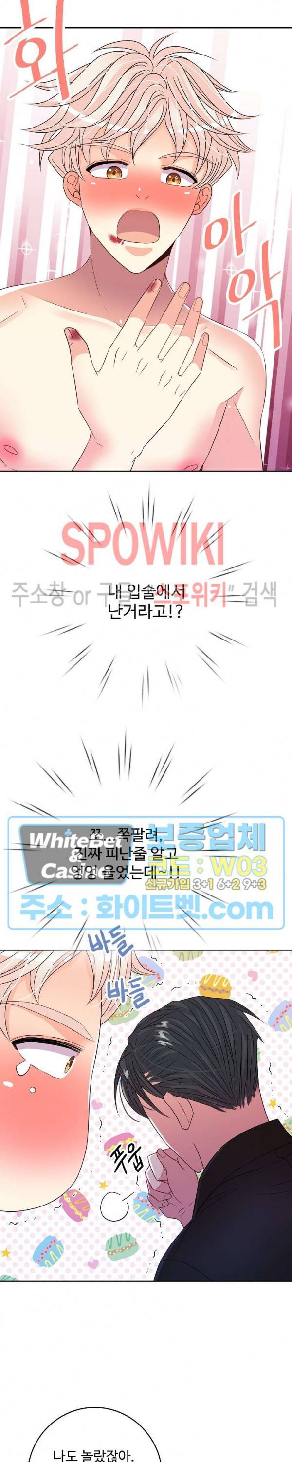 마스터? 마스터! 27화 21