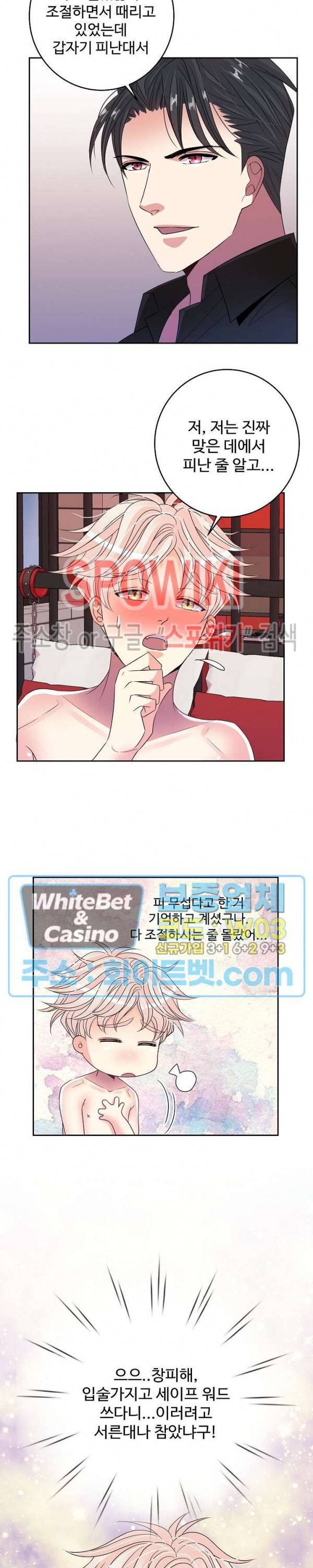 마스터? 마스터! 27화 22