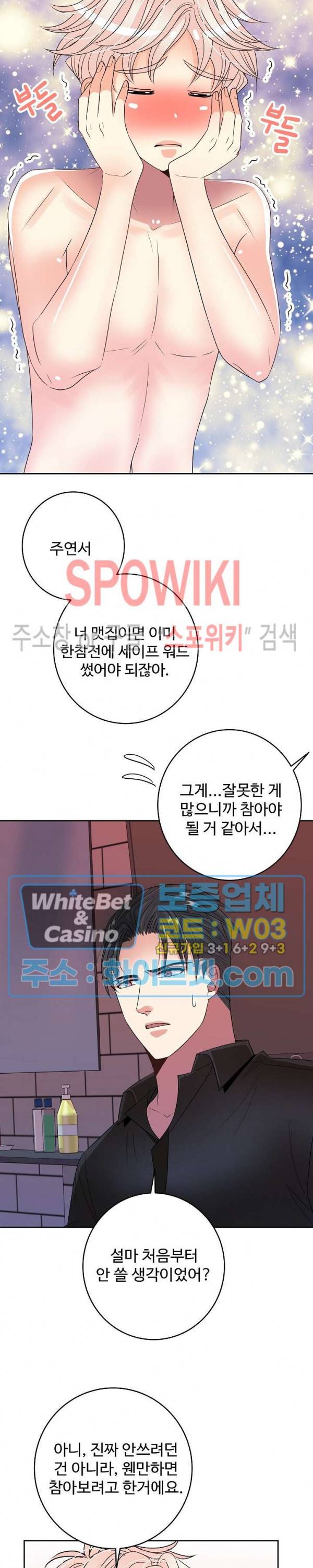 마스터? 마스터! 27화 23