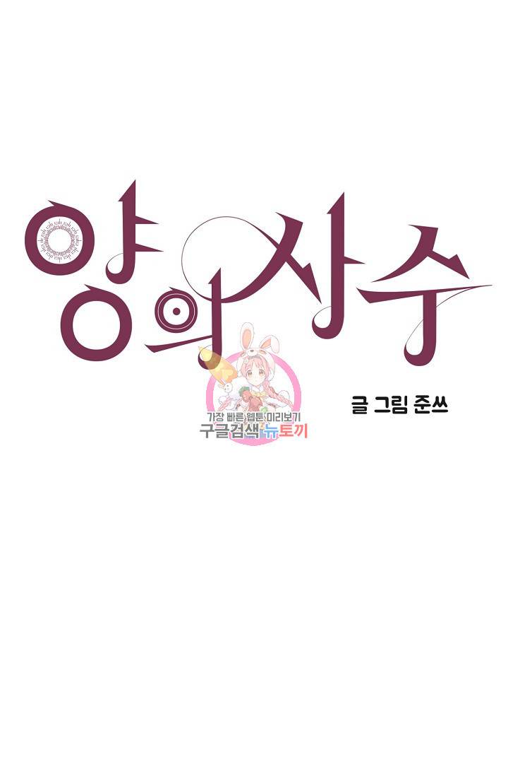양의 사수 85화 1