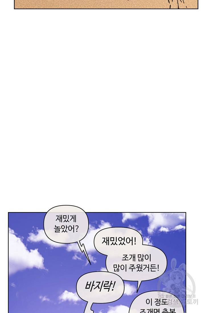 양의 사수 85화 16