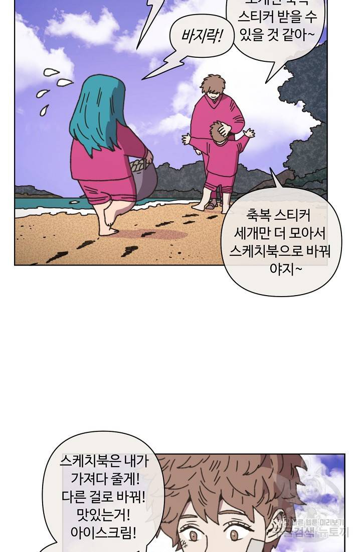 양의 사수 85화 17