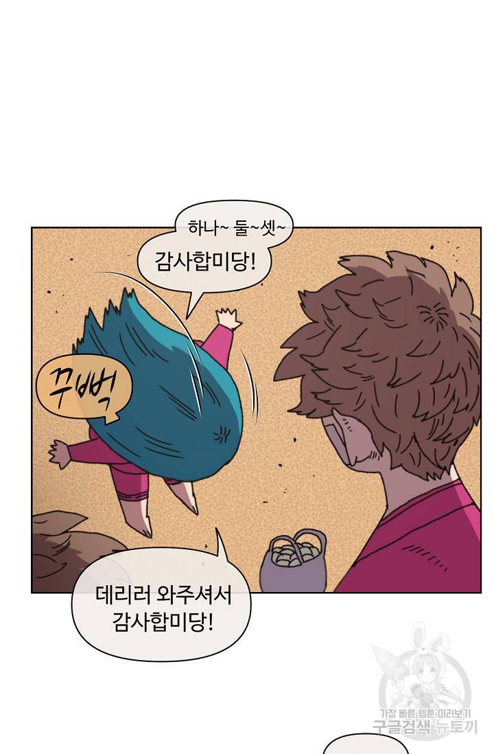 양의 사수 85화 19