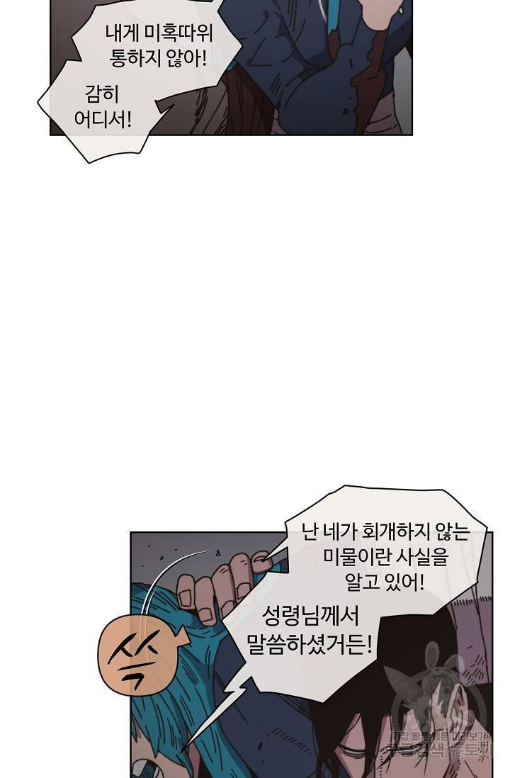 양의 사수 85화 23
