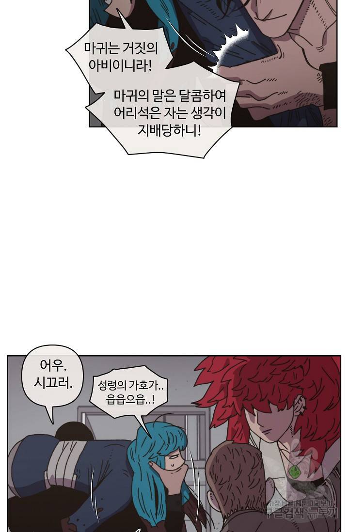 양의 사수 85화 24