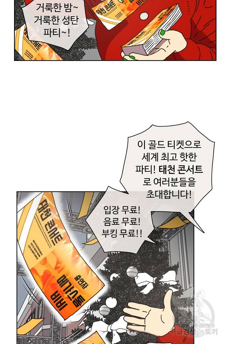 양의 사수 85화 36