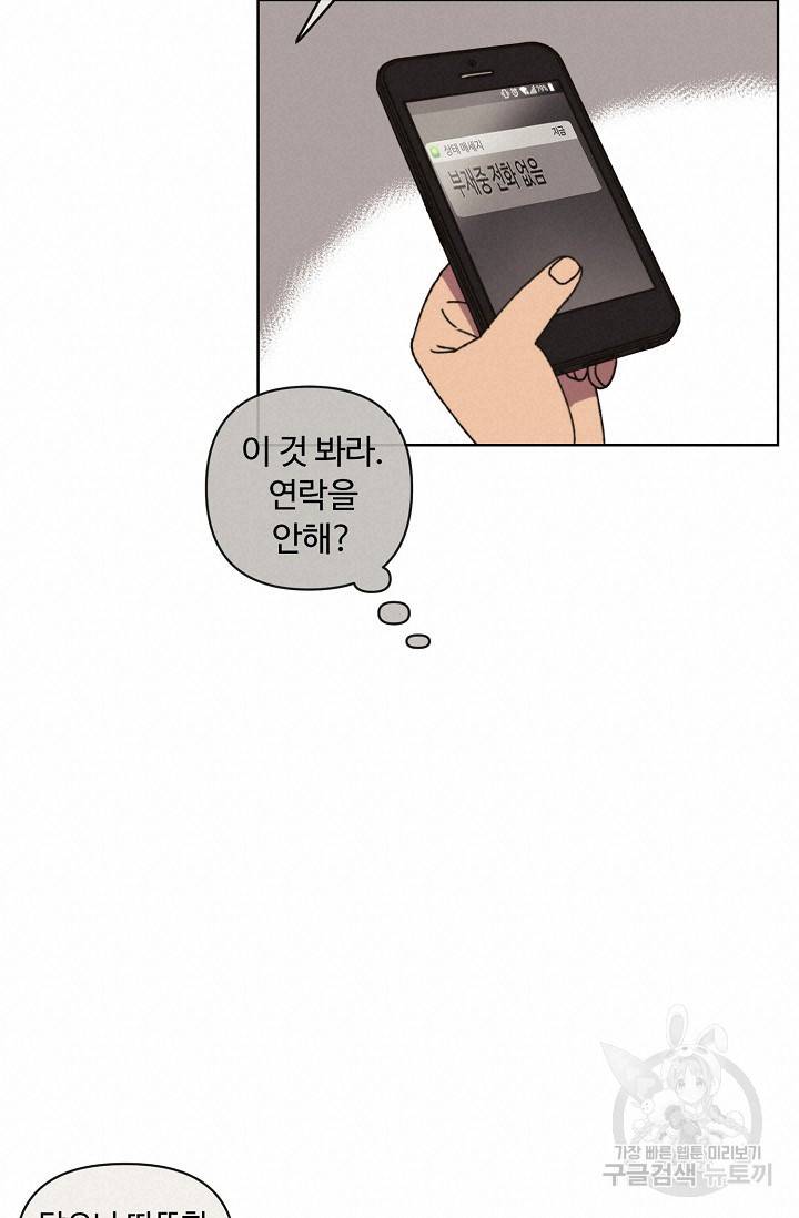 양의 사수 85화 45