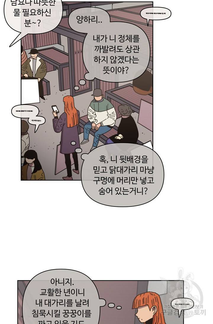 양의 사수 85화 46