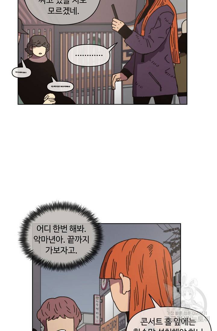 양의 사수 85화 47