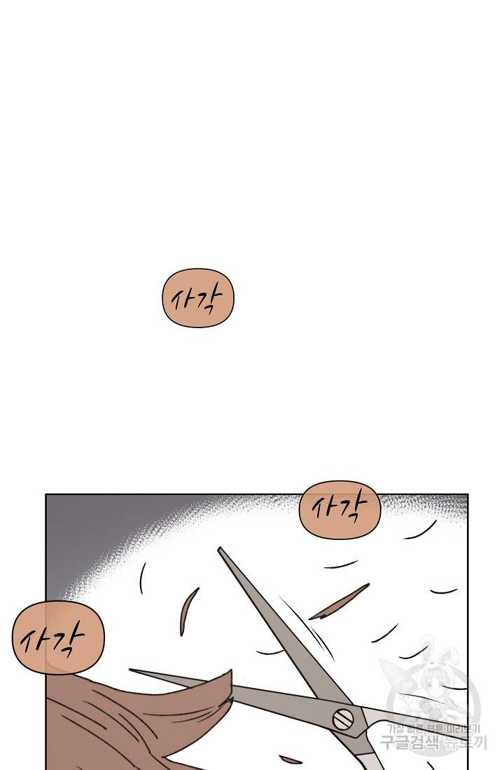 양의 사수 85화 52