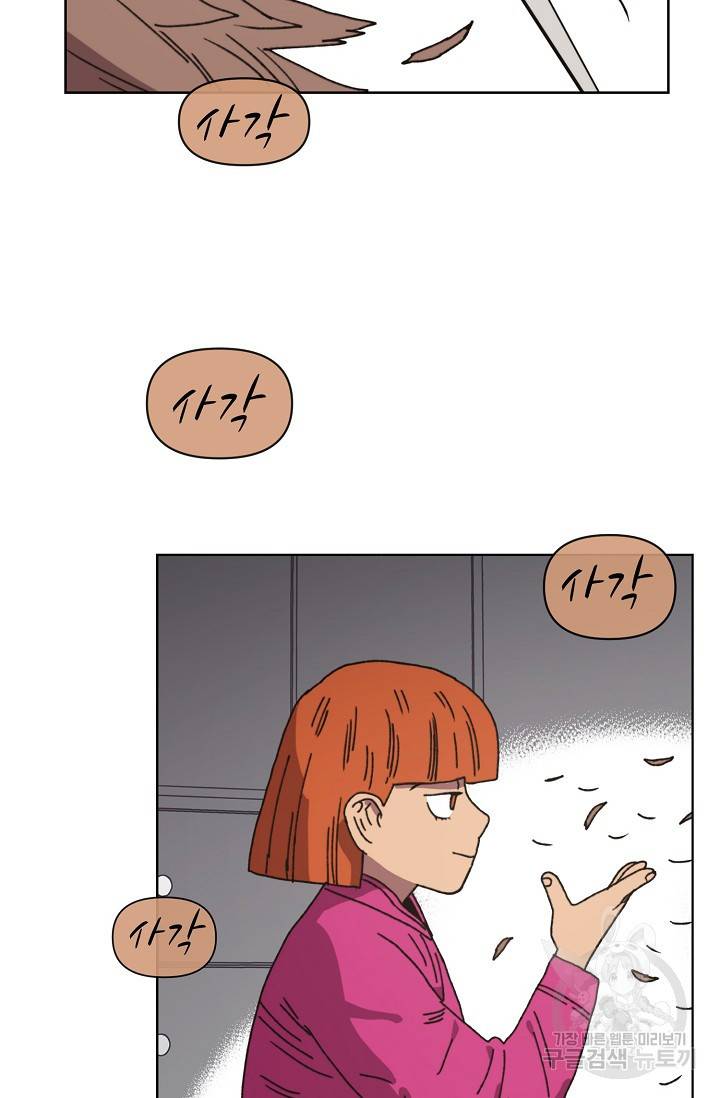 양의 사수 85화 53