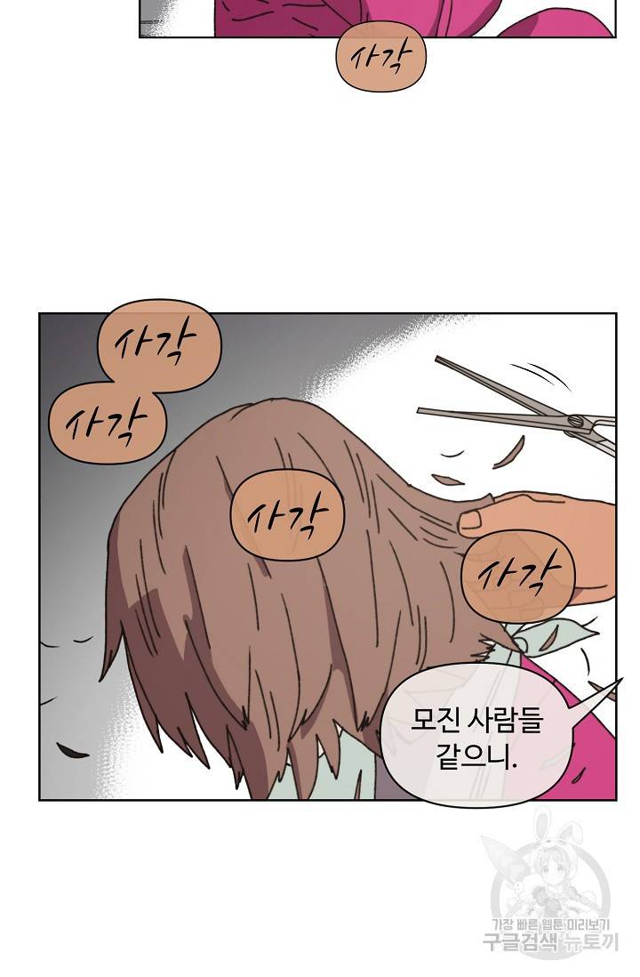 양의 사수 85화 54